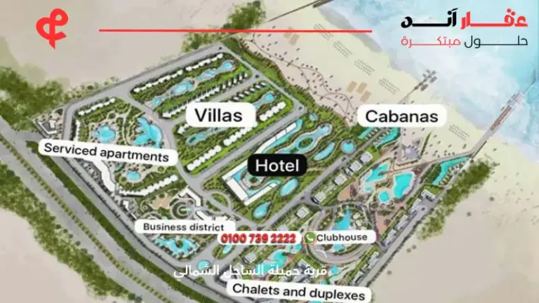 قرية جميلة الساحل الشمالي Jamila North Coast | أفضل التفاصيل والاسعار 2025