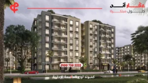 كمبوند اورو العاصمة الإدارية Oro New Capital | احجز وحدتك بمساحات تبدا من 120م