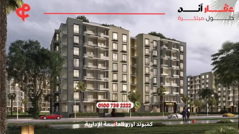 كمبوند اورو العاصمة الإدارية Oro New Capital | احجز وحدتك بمساحات تبدا من 120م