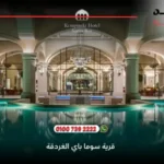 قرية سوما باي الغردقة Soma Bay Hurghada | (سياحة + استثمار + سكن دائم) 2025