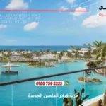 قرية فيلار العلمين الجديدة Villar Al Alamin | انظمه تقسيط تصل الي 10 سنوات