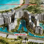 قرية فيلار العلمين الجديدة Villar Al Alamin | افضل الاسعار وانظمة التقسيط 2025