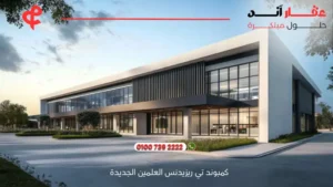 كمبوند تي ريزيدنس العلمين الجديدة T Residence New Alamein | افضل الاسعار والمساحات 2025