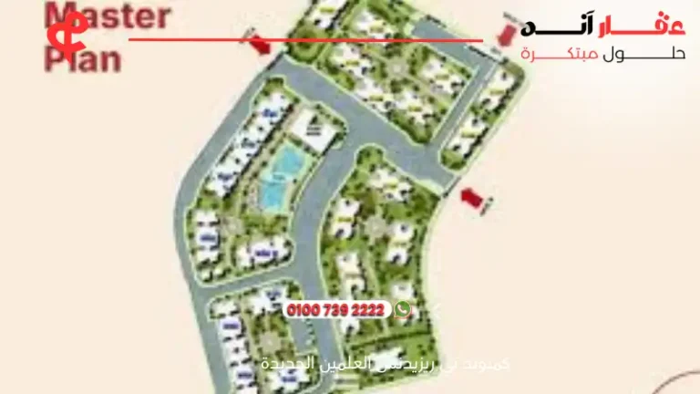 كمبوند تي ريزيدنس العلمين الجديدة T Residence New Alamein | افضل الاسعار والمساحات 2025