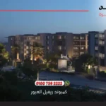 كمبوند ريفيل العبور Reveal Compound | افضل اسعار بانظمة سداد مرنة 2025