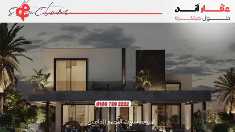 كمبوند ستيت التجمع الخامس Stei8ht New Cairo | تصميم عصري ومساحات متنوعة 2025