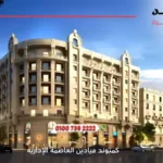 كمبوند ميادين العاصمة الإدارية Compound Mayadin New Capital | افضل الاسعار والتفاصيل 2025