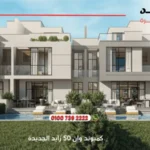 كمبوند وان 50 زايد الجديدة One 50 new zayed | افضل اسعار ومساحات 2025