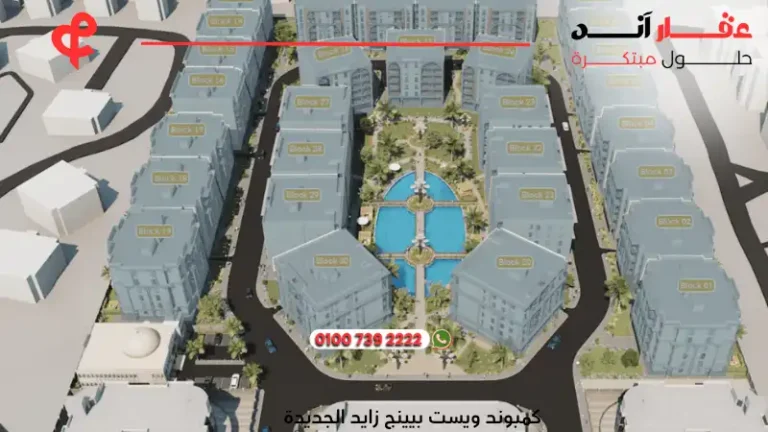 كمبوند جرين سيتي حدائق اكتوبر Green City Hadayek | تفاصيل وأسعار 2025