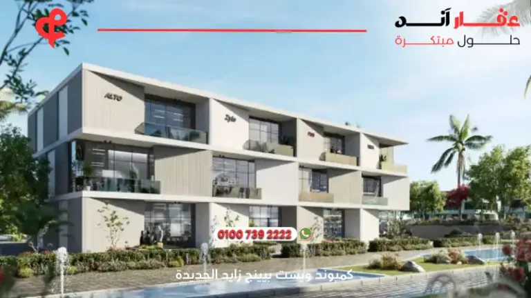 كمبوند ويست بيينج زايد الجديدة West Being New Zayed | افضل الاسعار 2025