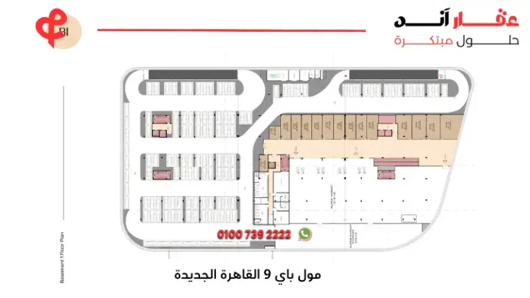 مول باي 9 القاهرة الجديدة By 9 New Cairo | تفاصيل وأسعار 2025