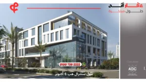 مول سنترال هب 6 أكتوبر central hub | اكتشف 7 محلات مميزة