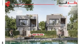 كمبوند نوشن التجمع الخامس Notion Compound | احجز وحدتك بمقدم يبدا من 0%