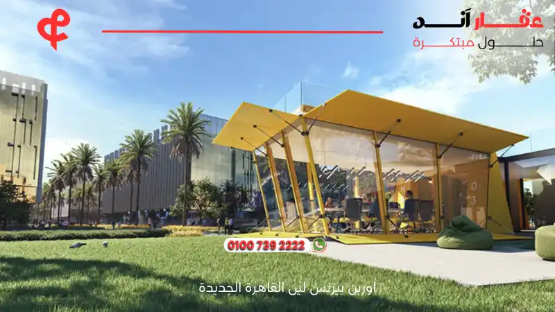 اوربن بيزنس لين القاهرة الجديدة Urban Business Lane