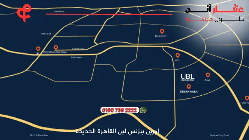 اوربن بيزنس لين القاهرة الجديدة Urban Business Lane