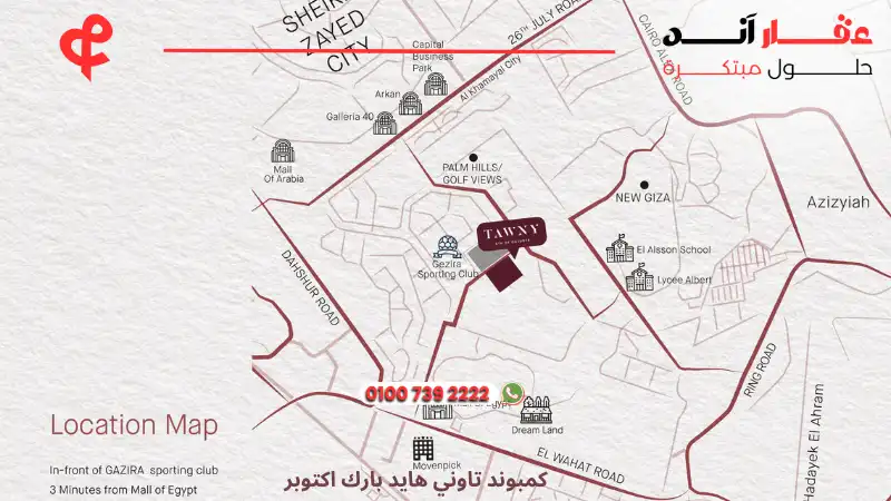 كمبوند تاوني هايد بارك اكتوبر Tawny Hyde Park October