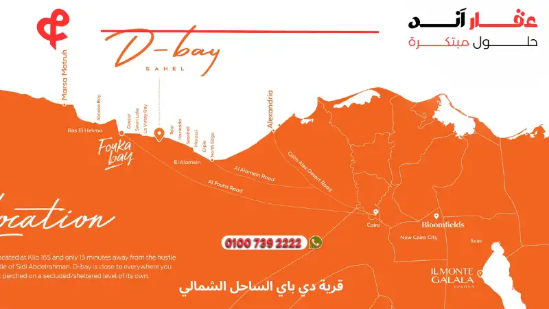 قرية دي باي الساحل الشمالي d bay