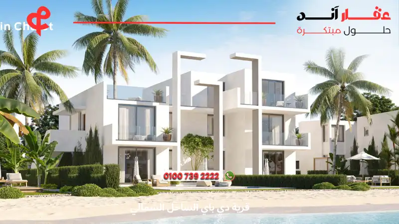 قرية دي باي الساحل الشمالي d bay
