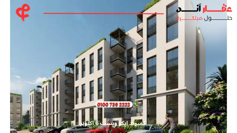 كمبوند ايكو ويست 6 اكتوبر Eco West Compound