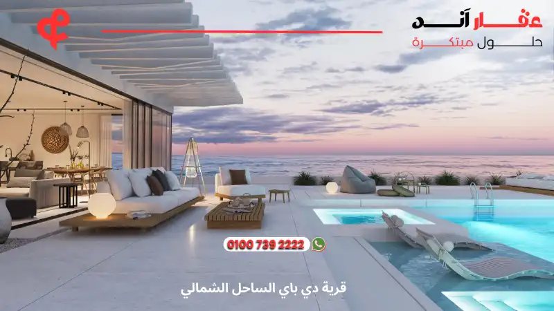 قرية دي باي الساحل الشمالي d bay