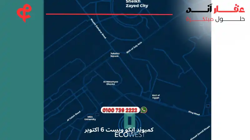 كمبوند ايكو ويست 6 اكتوبر Eco West Compound