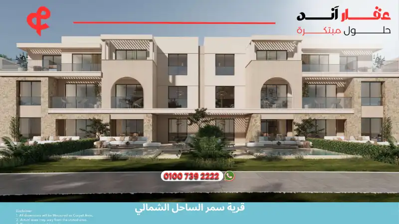 قرية سمر الساحل الشمالي Summer North Coast