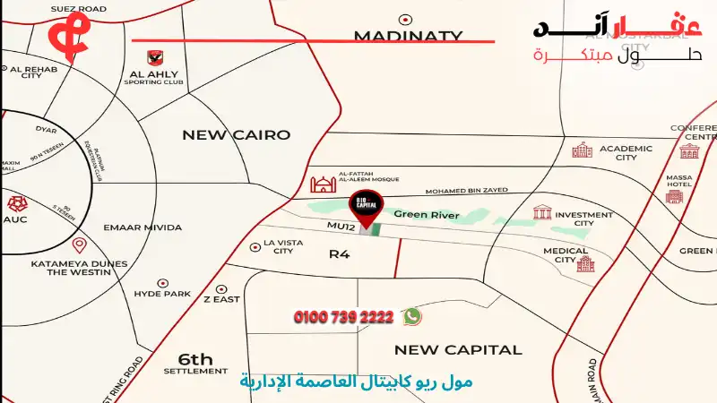 مول ريو كابيتال العاصمة الإدارية Rio Capital New Capital