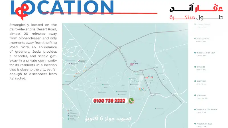 كمبوند جولز 6 أكتوبر Joulz Compound october