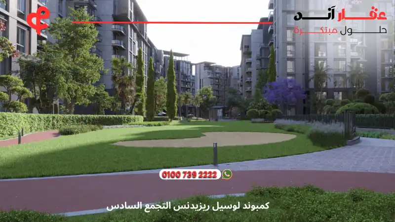 كمبوند لوسيل ريزيدنس التجمع السادس Lusail Residence Compound