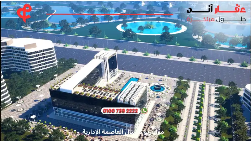 مول ريو كابيتال العاصمة الإدارية Rio Capital New Capital