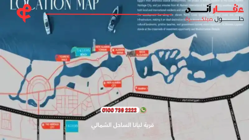 قرية ليانا الساحل الشمالي Layana North Coast 2025