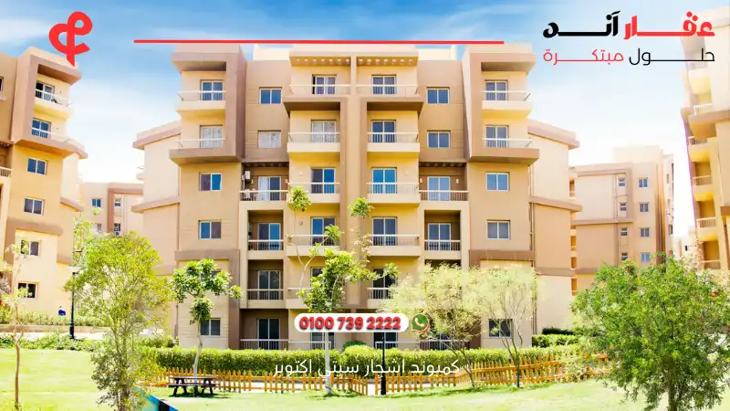 كمبوند اشجار سيتي اكتوبر Ashgar City