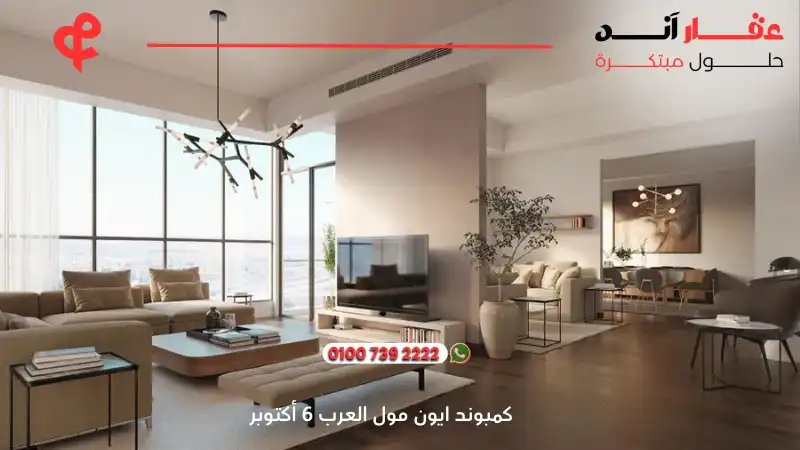 كمبوند ايون مول العرب 6 أكتوبر Aeon Compound Marakez