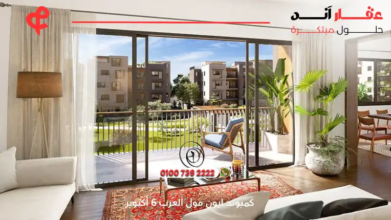 كمبوند ايون مول العرب 6 أكتوبر Aeon Compound Marakez