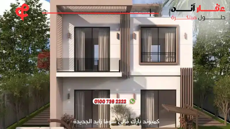 كمبوند بارك فالي سوفا زايد الجديدة