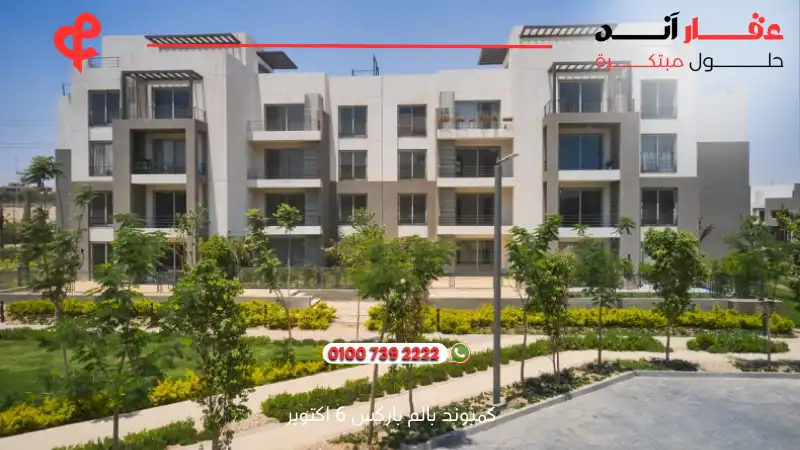 كمبوند بالم باركس 6 اكتوبر Palm Parks compound