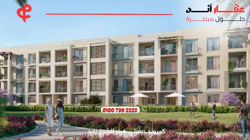 كمبوند بيفرلي هيلز الشيخ زايد Beverly Hills