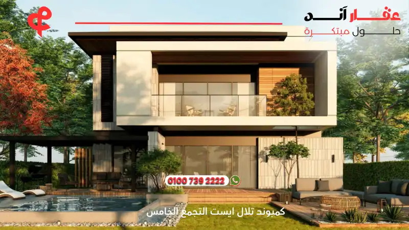 كمبوند تلال ايست التجمع الخامس Compound Telal East New Cairo