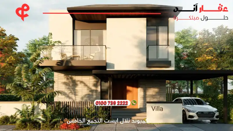 كمبوند تلال ايست التجمع الخامس Compound Telal East New Cairo