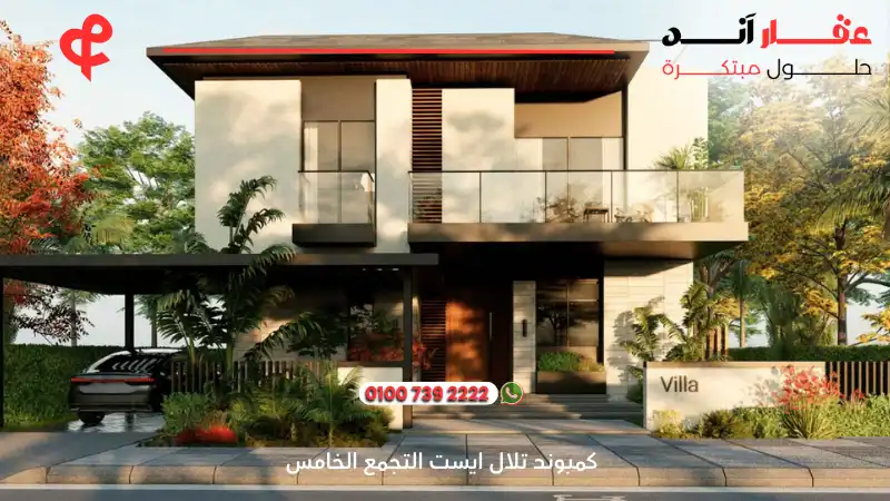 كمبوند تلال ايست التجمع الخامس Compound Telal East New Cairo