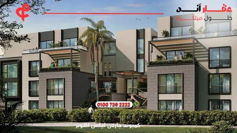 كمبوند جاردن ليكس اكتوبر Hyde Park Garden Lakes