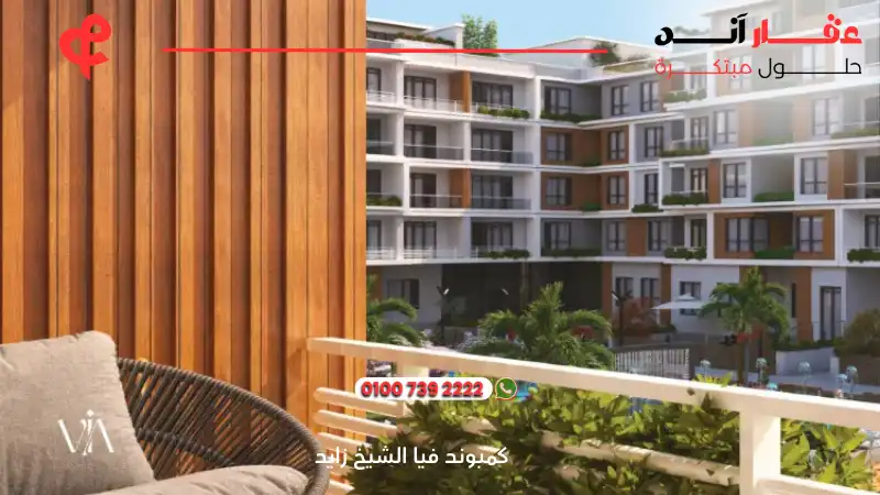 كمبوند فيا الشيخ زايد Compound Via Sheikh Zayed