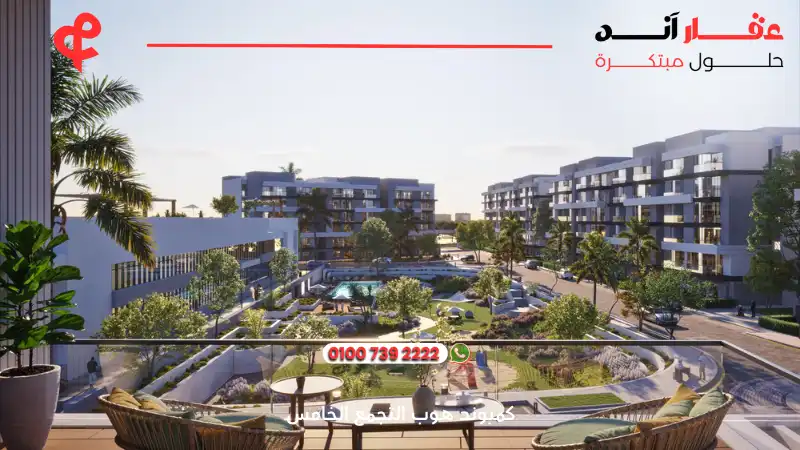 كمبوند هوب التجمع الخامس Hope New Cairo