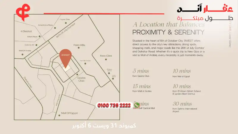 كمبوند 31 ويست 6 أكتوبر West 31 October