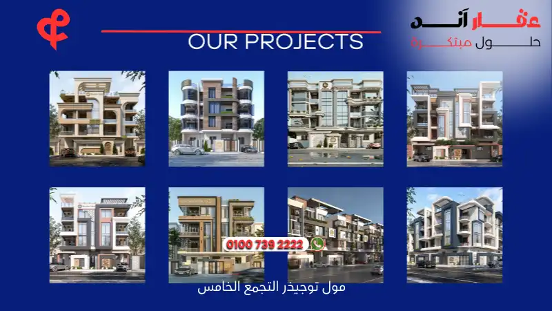 مول توجيذر التجمع الخامس Together Mall