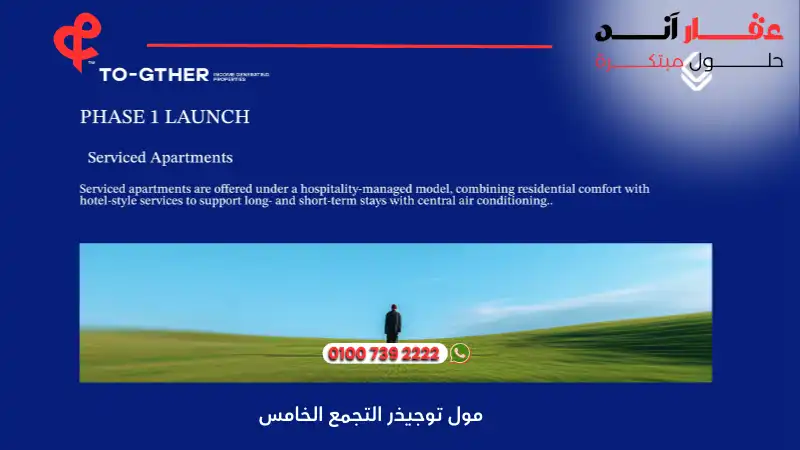 مول توجيذر التجمع الخامس Together Mall