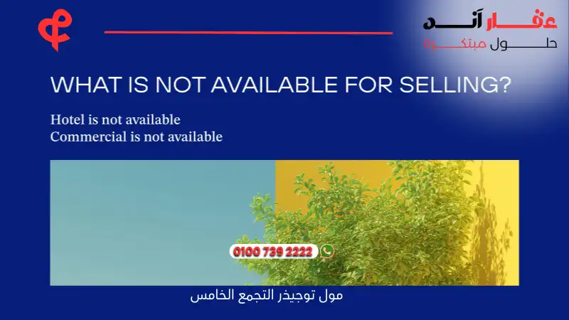 مول توجيذر التجمع الخامس Together Mall