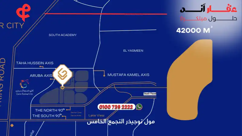 مول توجيذر التجمع الخامس Together Mall