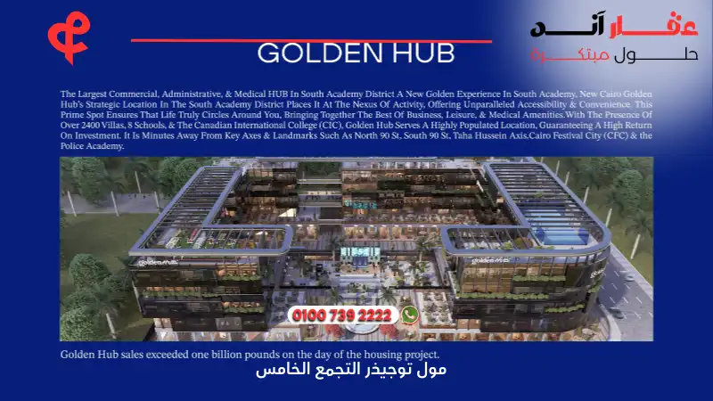 مول توجيذر التجمع الخامس Together Mall