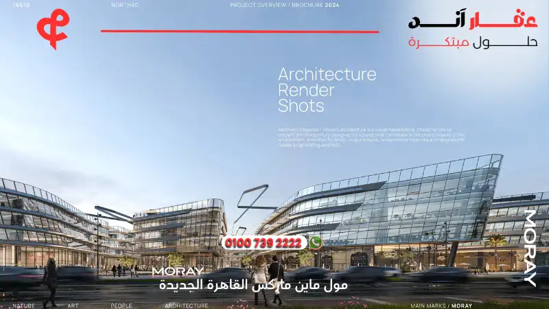 مول ماين ماركس القاهرة الجديدة Main Marks New Cairo